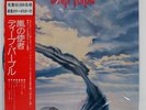 DEEP PURPLE STORMBRINGER WARNER BROS. P8524W Japan OBI VINYL LP