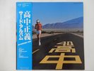 Masayoshi Takanaka An Insatiable High Kitty Records MKF 1023 Japan  VINYL LP OBI