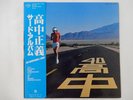 Masayoshi Takanaka An Insatiable High Kitty Records MKF 1023 Japan  VINYL LP OBI