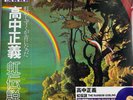 Masayoshi Takanaka -The Rainbow Goblins 2 x LP Colored Vinyl NEW Japanese Record