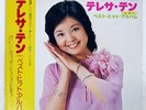 TERESA TENG BEST HITS ALBUM POLYDOR MR3037 Japan OBI INSERT POSTER VINYL LP