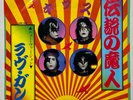KISS - I'M A LEGEND TONIGHT / LOVE GUN PROMO WHITE LABEL Japan 7S-70