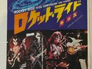 KISS ROCKET RIDE CASABLANCA VIP2603 WHITE LABEL PROMO Japan VINYL 7