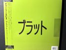 Charli XCX Brat JAPAN Limited Colored Clear Vinyl - US Seller RARE OOP