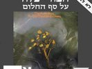 The Moody Blues – On The Threshold Of A Dream RADIO HEBREW PICTURE 12
