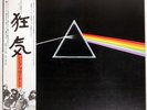 PINK FLOYD DARK SIDE OF THE MOON HARVEST EMS80324 Japan VINYL LP