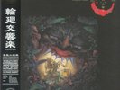 YAMASHIROGUMI, Geinoh - Ecophony Rinne (half speed remastered) - Vinyl (LP)
