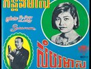 SINN SISAMOUTH / ROS SEREY SOTHEA - SP 45 tours Europasie EP 19