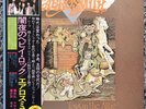 Aerosmith - Toys In The Attic Japan VINYL RECORD 1975 RARE AUDIOPHILE