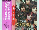 PINK FLOYD PIPER AT THE GATES OF DAWN ODEON OP80281 Japan OBI VINYL LP