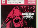 JANIS JOPLIN KOZMIC BLUES CBS/SONY CBSA82034 Japan VINYL 7