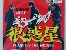GUITAR WOLF PLANET OF THE WOLVES MATADOR OLE2481 US INNER SLEEVE VINYL LP