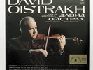 DAVID OISTRAKH, FRIEDA BAUER ⸺ TARTINI, BRAHMS violin & piano ⸺ MELODIYA LP NM