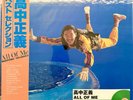 Masayoshi Takanaka ALL OF ME 2026 Japan Press  2 Green Vinyl With Obi