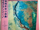 Jon Hassell / Brian Eno - Possible Musics Japan vinyl LP w/ obi + insert