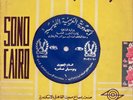Libya Police : Military - Limited Arabic 45 Record NM+