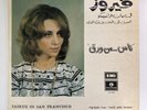 Fairuz in San Francisco “Nass Men Warak” Vinyl LP Parlophone GVDL 25 EMI 1972 EX