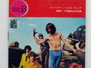ARTHUR BROWN FIRE POLYDOR SKP1151 Japan FLIPBACK COVER VINYL 7