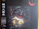 YAMASHIROGUMI Geinoh Ecophony Rinne Half Speed Vinyl LP Akira Anime UK Limited