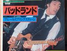 Bruce Springsteen, Badlands/Streets Of Fire, 7-in 45 CBS/Sony 1978 Japan Release