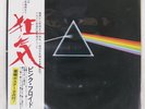 PINK FLOYD DARK SIDE OF THE MOON ODEON EOP80778 Japan VINYL LP