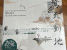 Samurai Champloo Music Record 'Masta' TSUTCHIE, Force of Nature Limited Edt. 2LP