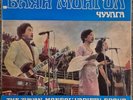 The Bayan Mongol Variety Group LP 1981 Super Rare Mongolian Funk Psych NM Vinyl