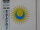 KING CRIMSON LARKS' TONGUES IN ASPIC POLYDOR 25MM0266 Japan OBI VINYL LP