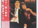 AC/DC IF YOU WANT BLOOD YOU'VE GOT IT ATLANTIC P10618A Japan OBI VINYL LP