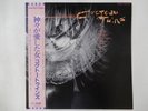 Cocteau Twins Treasure Virgin 28VB-1024 Japan  VINYL LP OBI