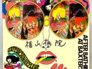 JEFFERSON AIRPLANE - AFTER BATHING AT BAXTER'S  1968 JAPAN LP  VICTOR SHP-5684