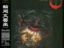 Geinoh Yamashirogumi - Ecophony Rinne (Vinyl LP - 2026 - EU - Original)