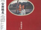 Song Dongye North of Anwa Bridge 2LP MSJPA1001 LP record Japan