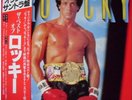 Bill Conti - The Best Of Rocky - Original Soundtrack (Vinyl LP - 1982 - JP)