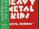 The Kids* - Anvil Chorus, LP, (Vinyl)