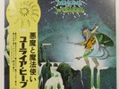 URIAH HEEP DEMONS AND WIZARDS BRONZE YS2737BZ 1LP