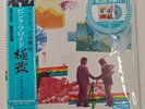 Pink Floyd - 8-Tracks (Blue)  Japan with obi and Tower Records sticker