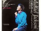 MICHAEL JACKSON SHE'S OUT OF MY LIFE EPIC 065P99 1x7