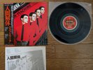 KRAFTWERK The Man Machine 1978 Japan LP w/ OBI ECS-81083