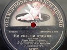 78RPM Shevelev, Borodin, Prince Igor, Labinsky, Tchaikovsky, Eugene Onegin, 1908