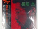RYO FUKUI SCENERY NADJA PA7148 1LP
