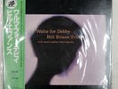 BILL EVANS WALTZ FOR DEBBY RIVERSIDE SMJ6118 1LP