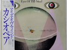 CASIOPEA EYES OF THE MIND ALFA ALR28016 1LP