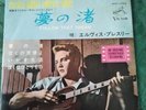 Elvis Japan Rare 'Follow That Dream' EP SCP-1246 From 1966 Repro Stereo Unique