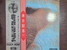 Pink Floyd Meddle Japan 1st WLP Promo OP-80375 Double Obi Complete