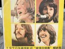 1970 Taiwan The Beatles Let It Be - First Records Catalog # FL-1870