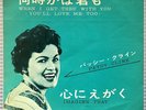 PATSY CLINE - When I Get Thru With You, Imagine That JAPAN PS 7