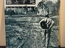 Dropdead - ST (1st LP/Japanese title) LP, Infest, Discharge, Gauze etc.
