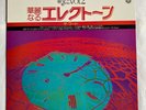Kiwami Sekito Shigeo LP The Word Electone Legend Used Record