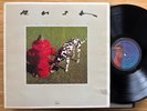 Rush - Signals (Mercury SRM-1-4063) 1982 Progressive Rock